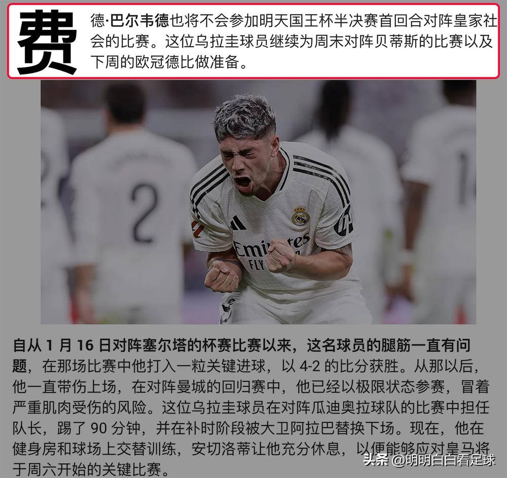 包含皇家社会的逆袭之路:球队能否冲击欧冠名额？的词条