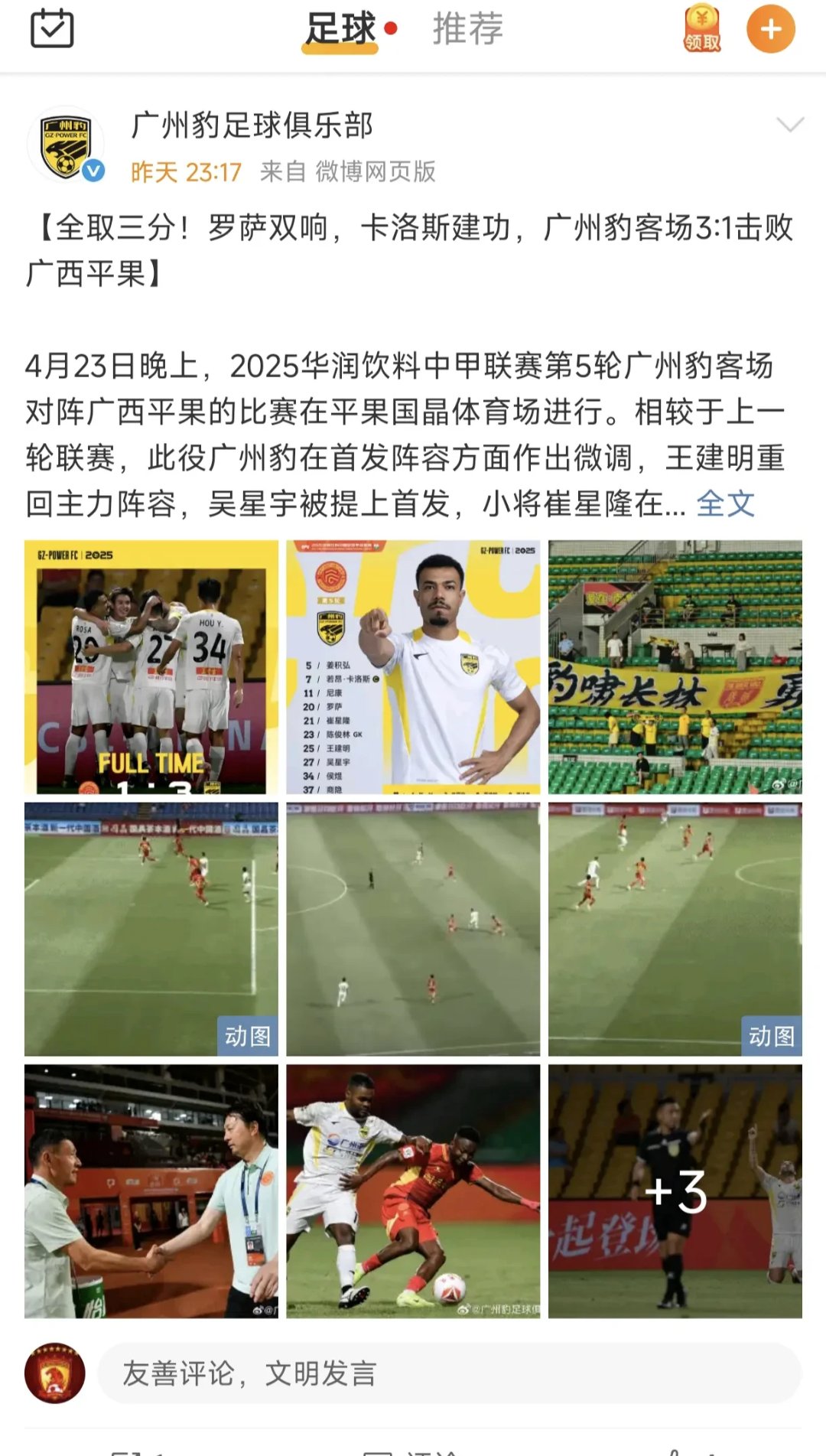最受球迷关注的球队表现，解读胜败的背后逻辑的简单介绍