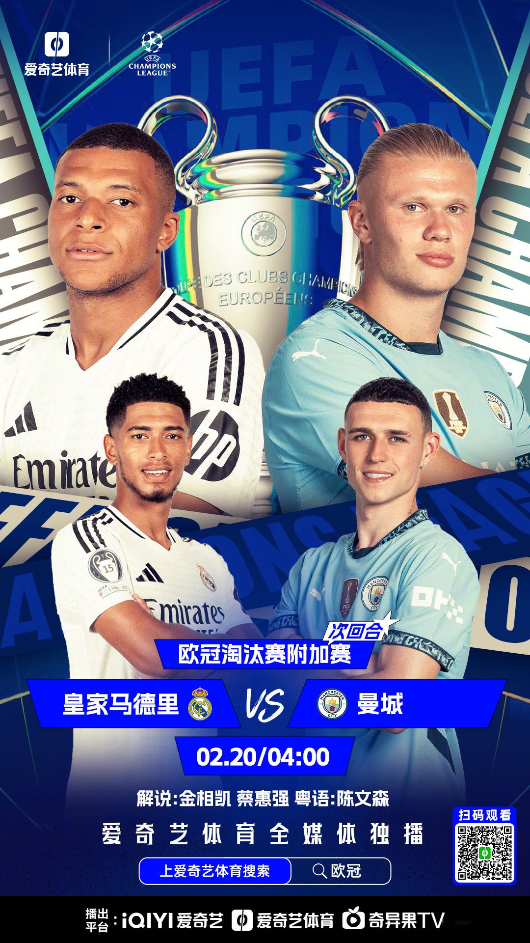 欧冠决赛即将揭晓，球迷热切期待欧洲豪门之间的对决