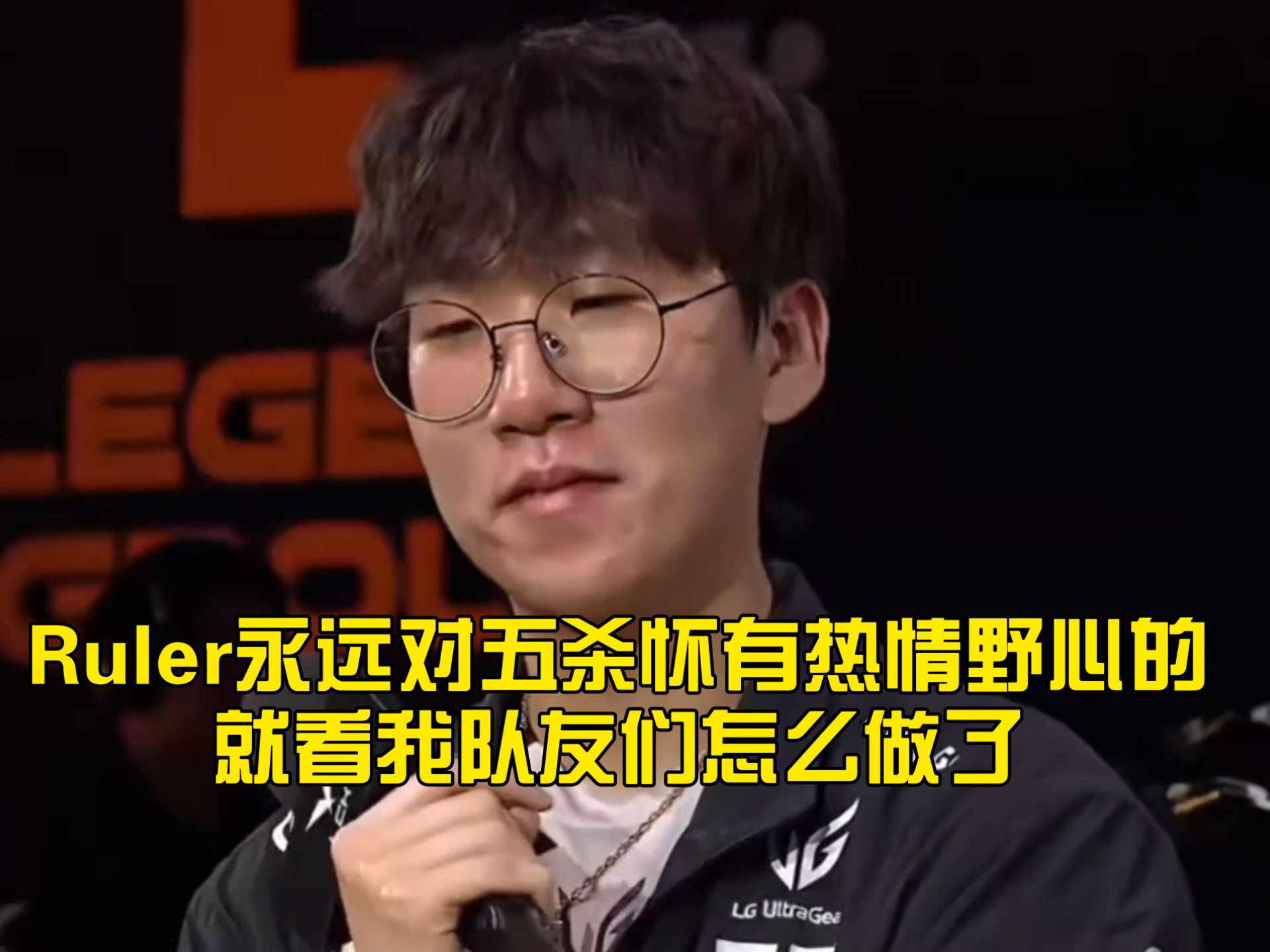 MAD血洗EG，Ruler打出惊人五杀宿命之战淘汰赛，技惊四座